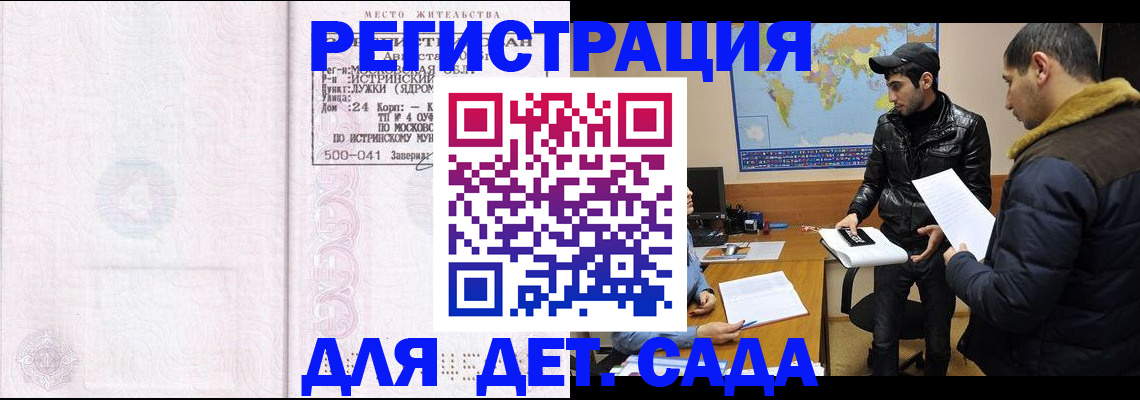 временная регистрация для школы в Семилуках