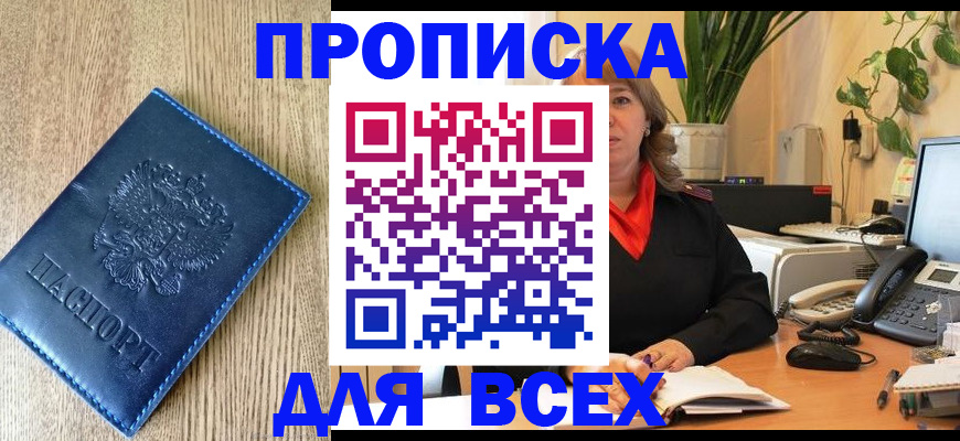 временная регистрация в квартире в Семилуках