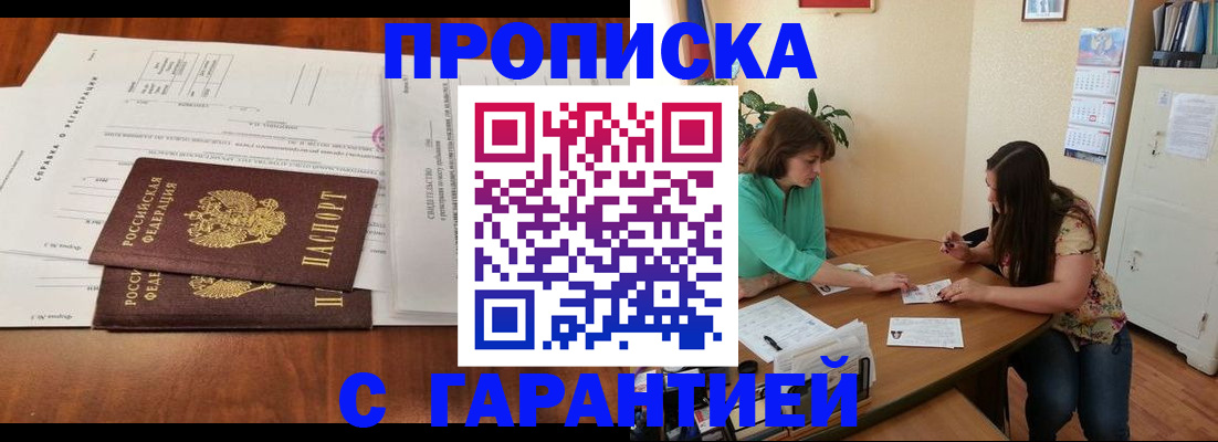 временная регистрация недорого в Семилуках