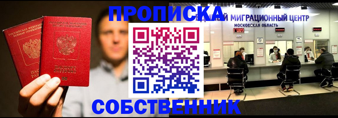 где прописаться в Семилуках